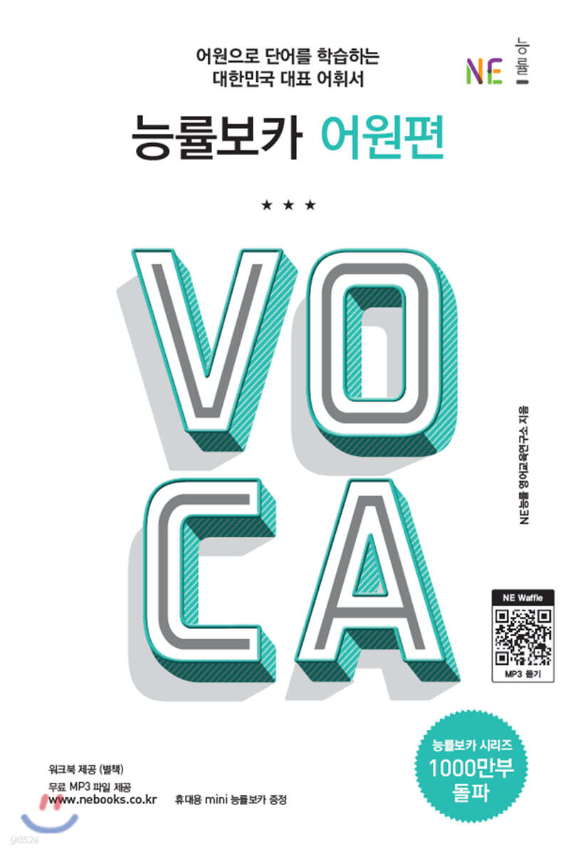 능률보카 어원편