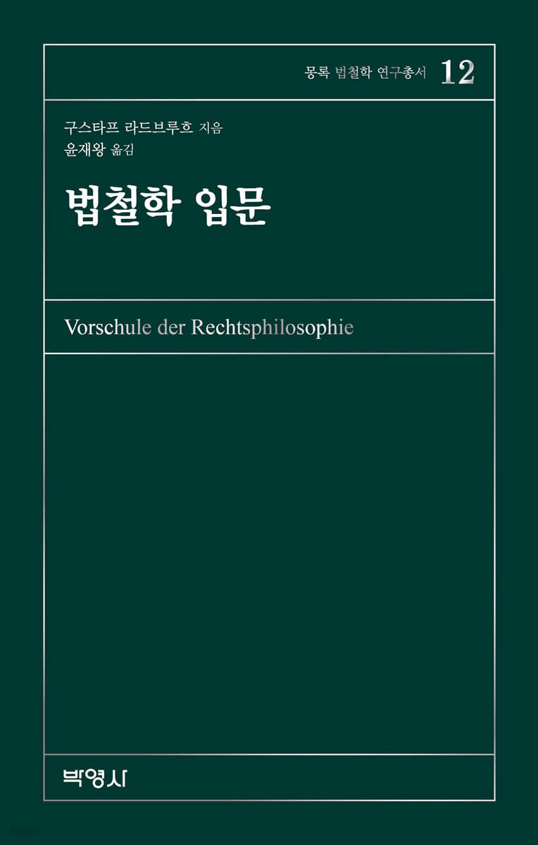 법철학 입문