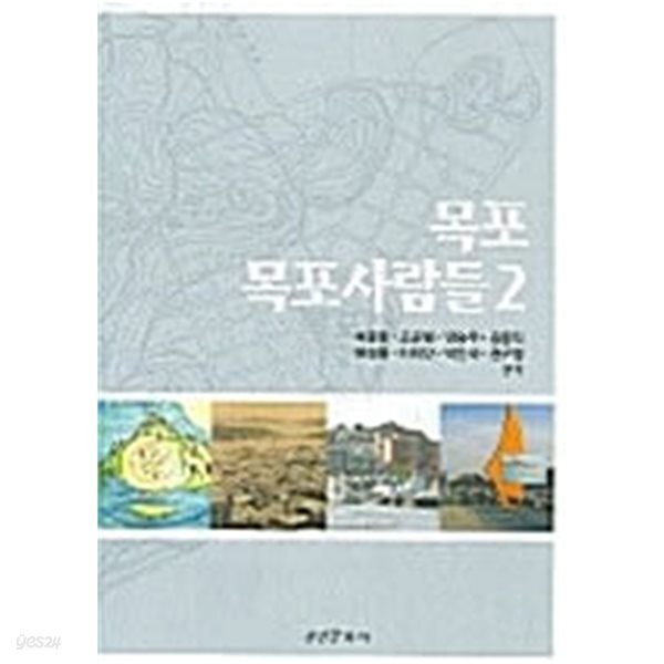 목포 목포사람들 2