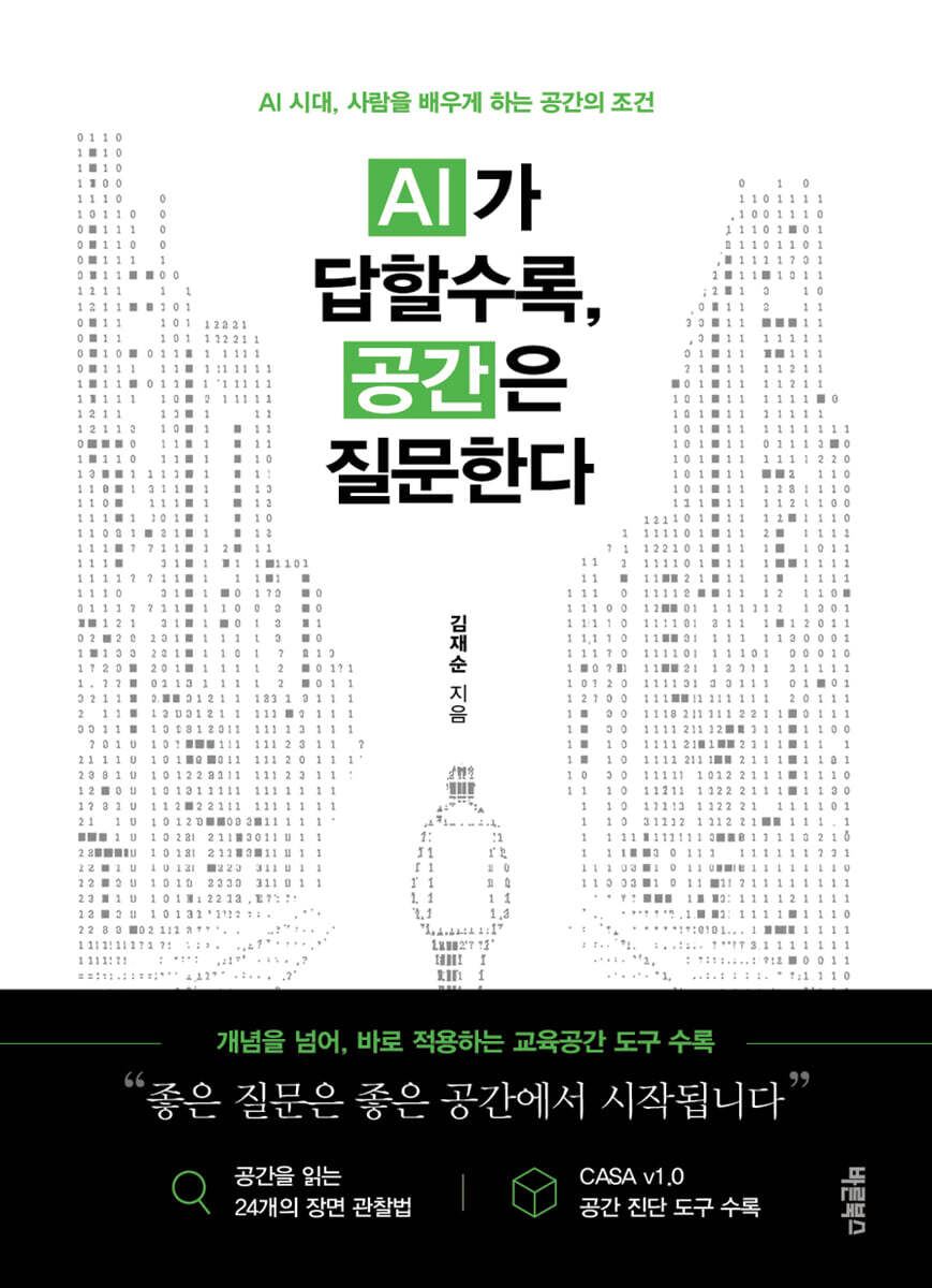 AI가 답할수록, 공간은 질문한다