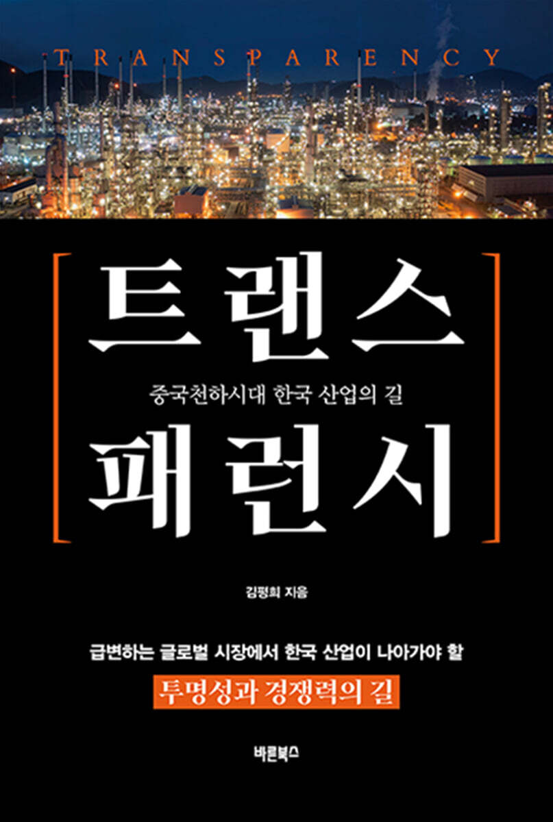 트랜스패런시