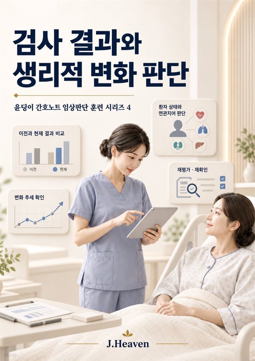 검사 결과와 생리적 변화 판단