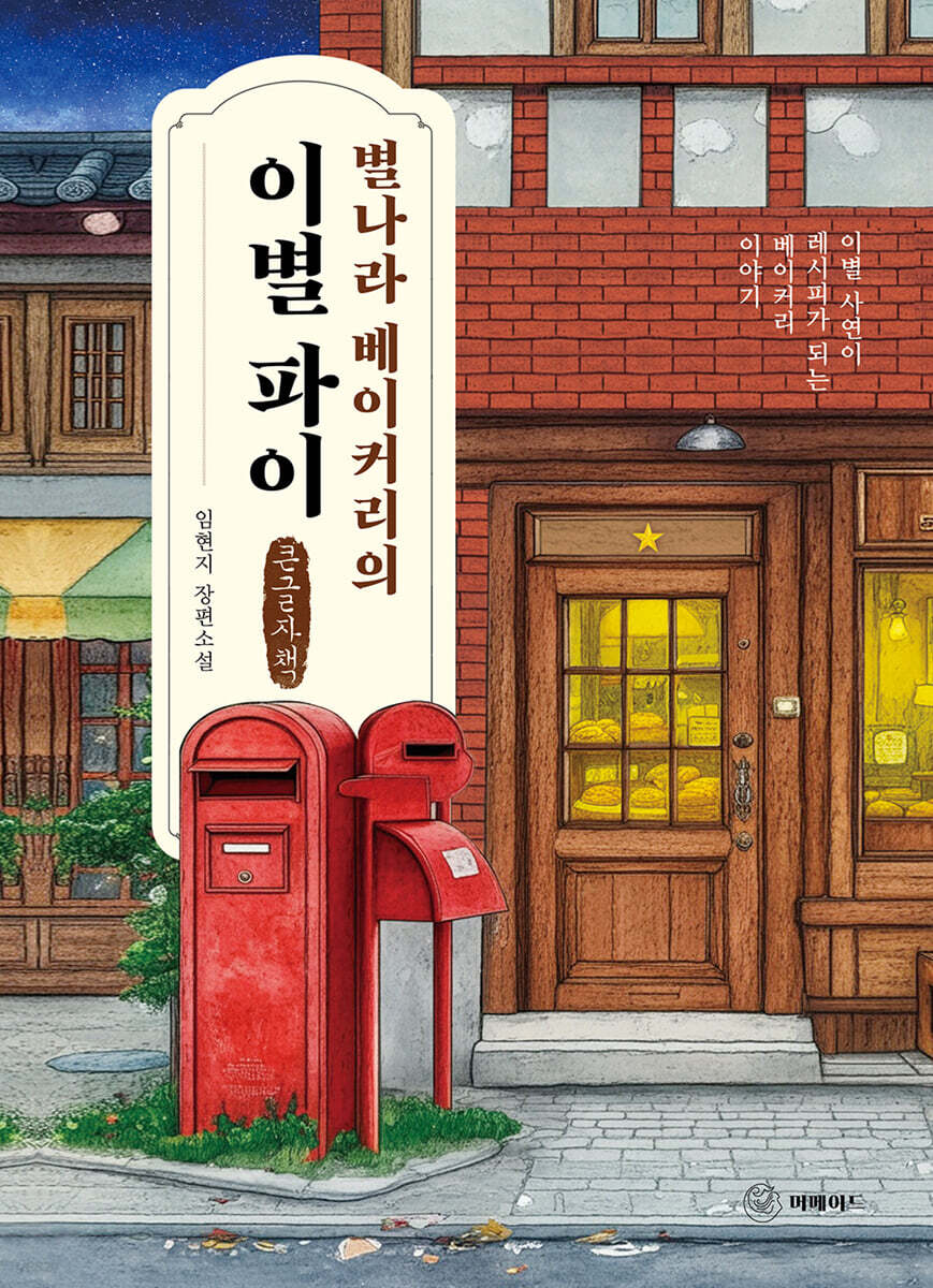 이별 파이 (큰글자책)