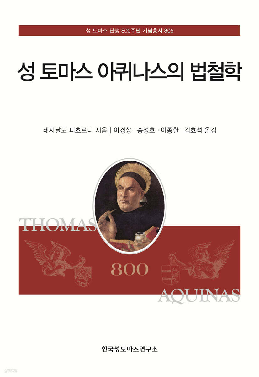 성 토마스 아퀴나스의 법철학
