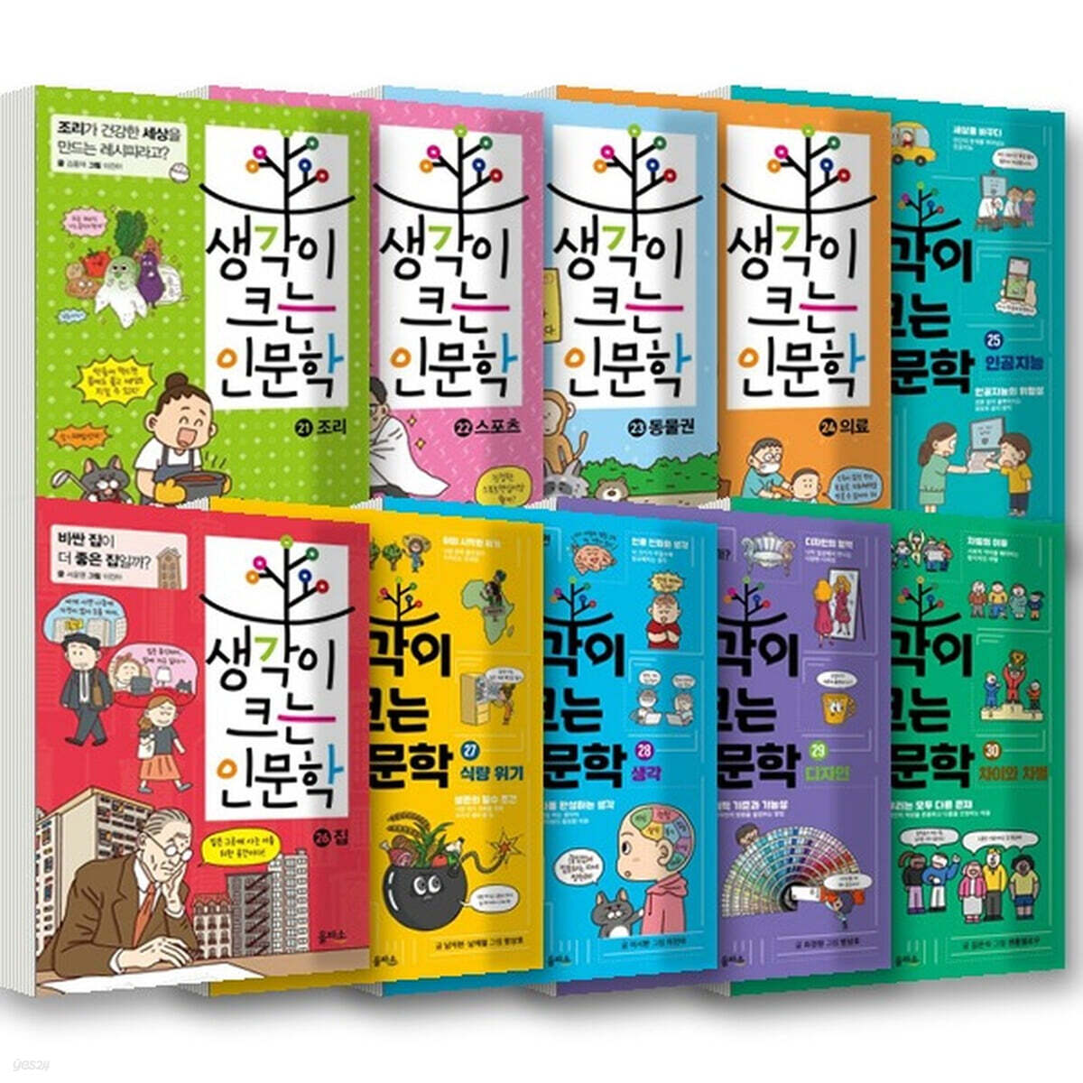생각이 크는 인문학 21~30권 세트 (전10권)