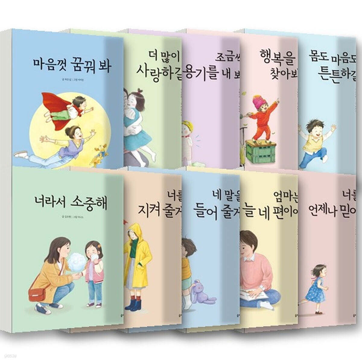 엄마 마음 그림책 11~20권 세트 (전10권)