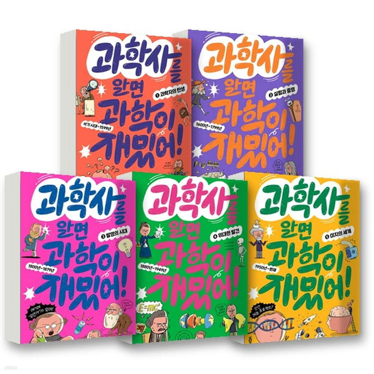 과학사를 알면 과학이 재밌어! 1~5권 세트 (전5권)