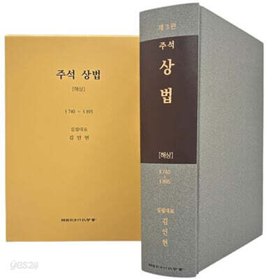 주석 상법