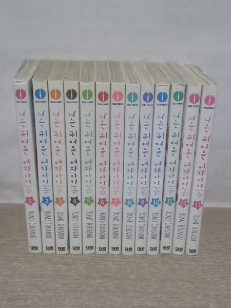 너는귀여운여자아이(1~13완결)/중급