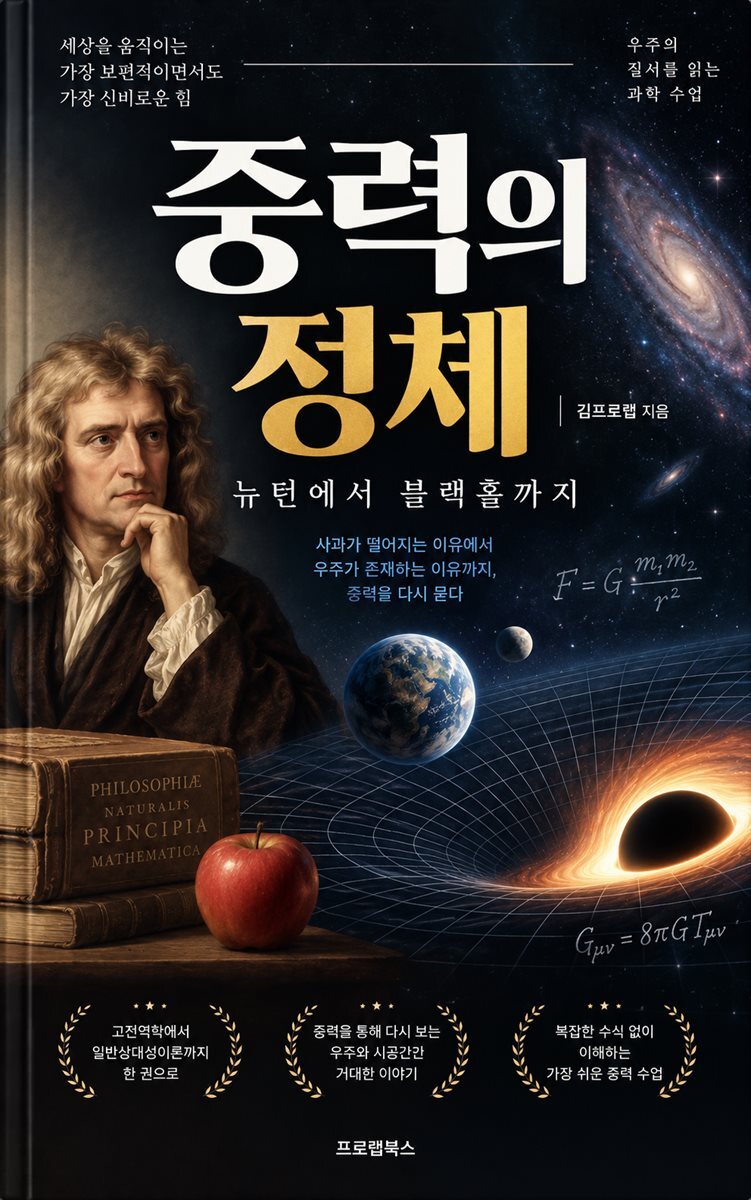 중력의 정체