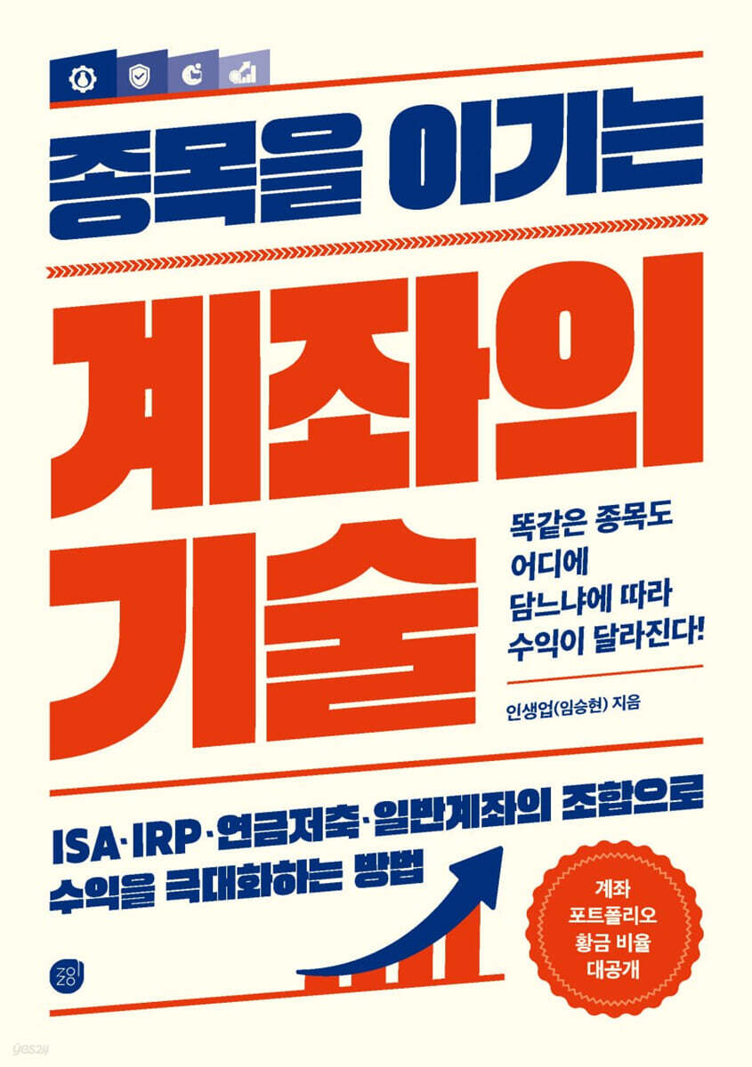 종목을 이기는 계좌의 기술