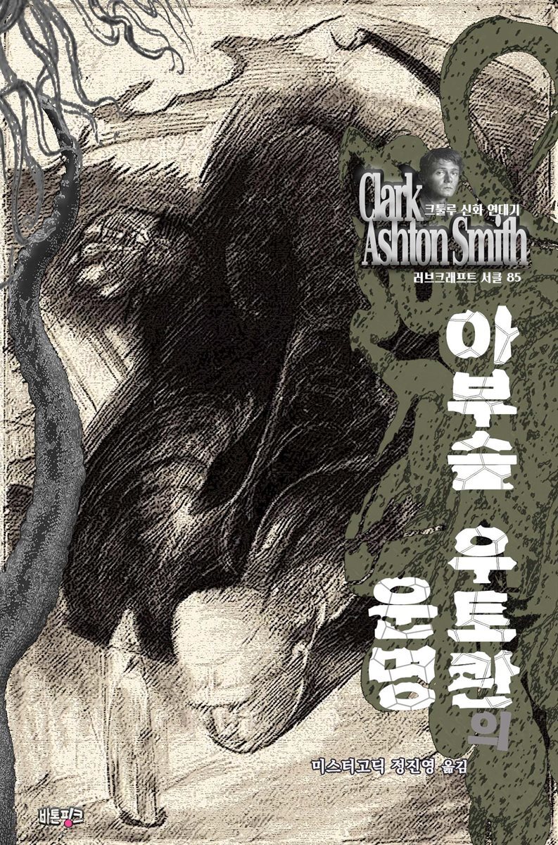아부슬 우토콴의 운명