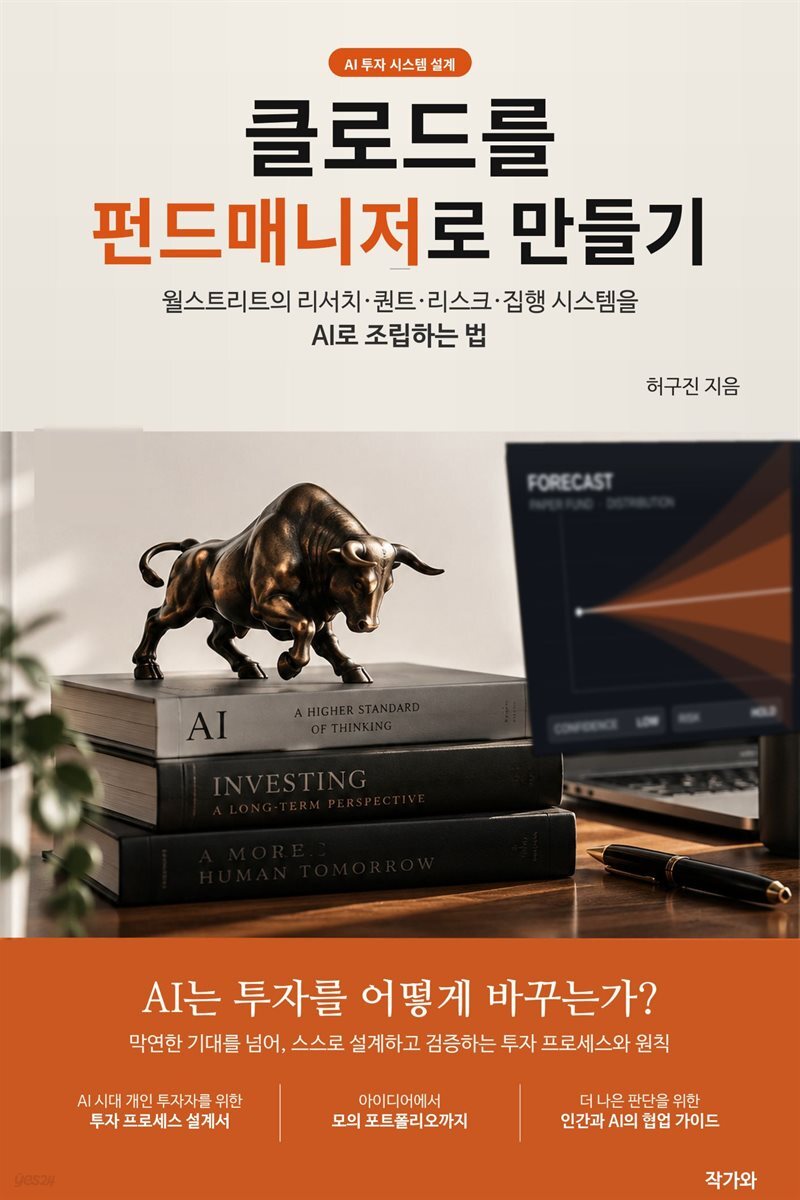 클로드를 펀드매니저로 만들기