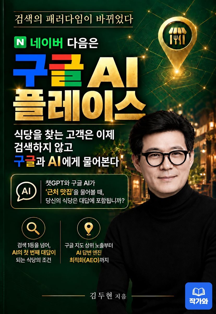구글 AI 플레이스