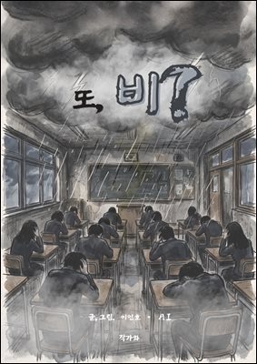 또, 비?