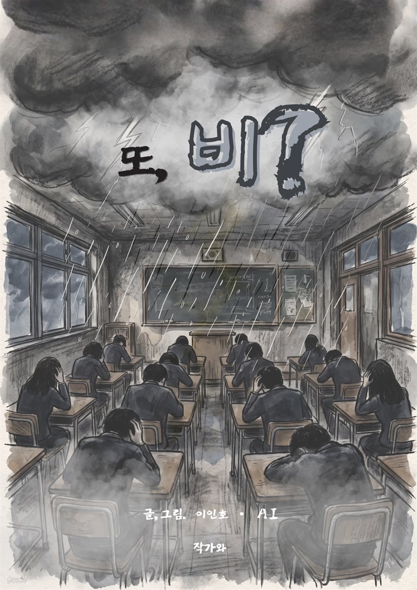 또, 비?