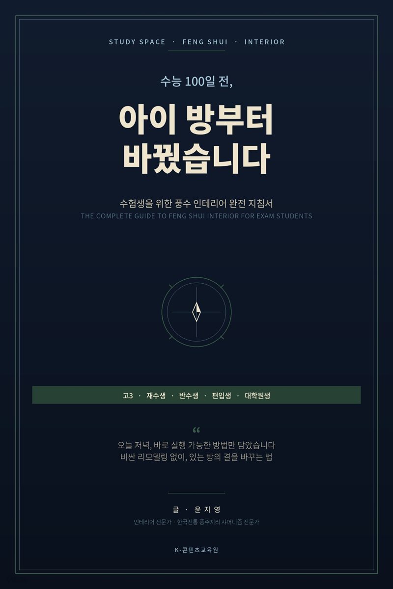 합격의 방에는 합격의 결이 흐른다