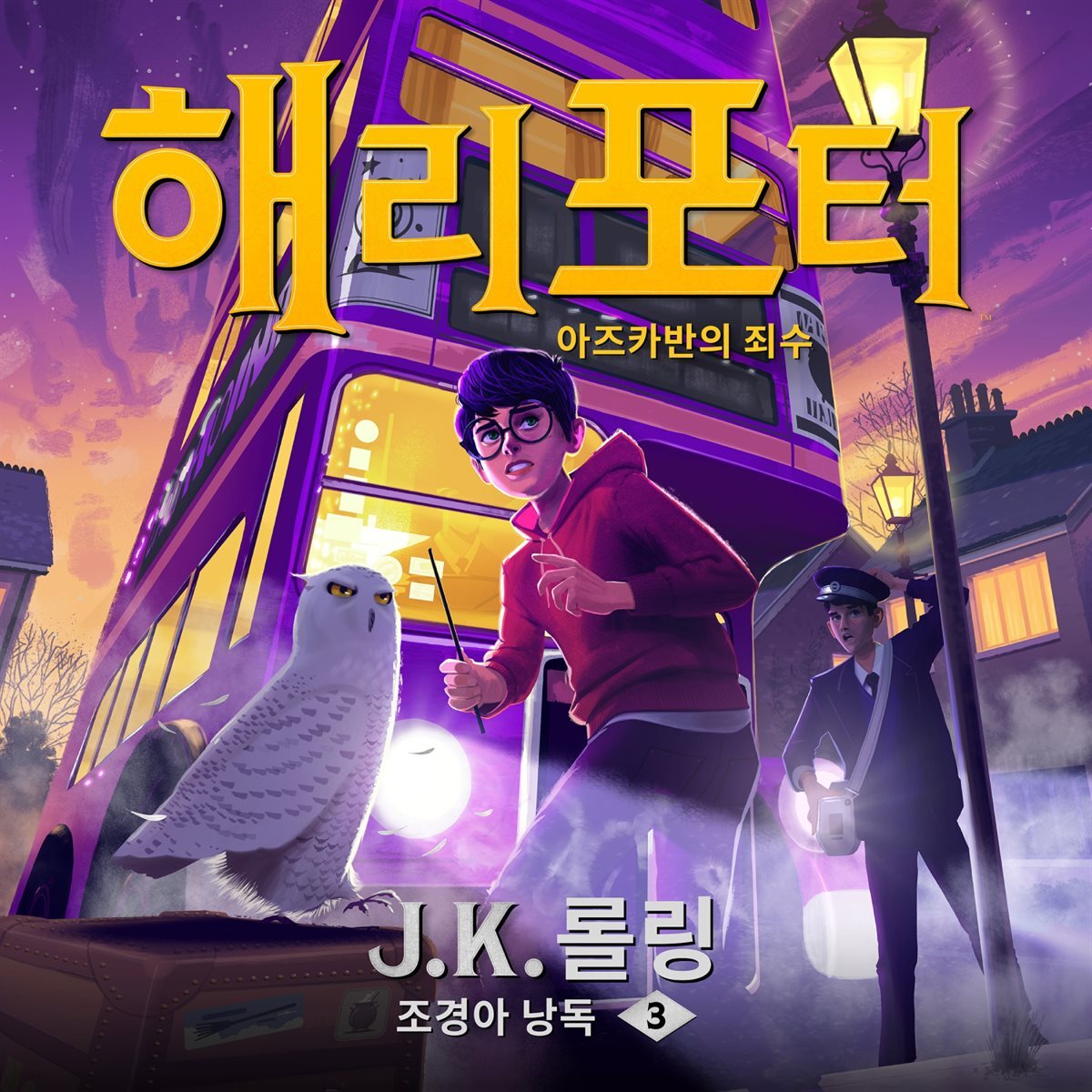 해리 포터와 아즈카반의 죄수