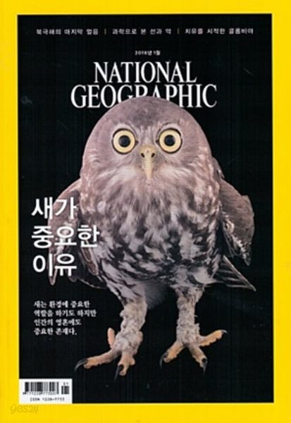 National Geographic 한국판 2018년 1월 | 새가 중요한 이유