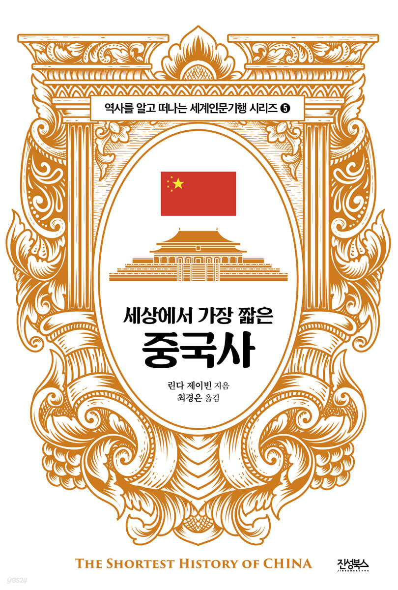 세상에서 가장 짧은 중국사