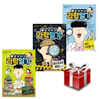 뚜식이의 과학 일기 1~3 세트