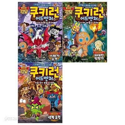 쿠키런 어드벤처 48~50권세트