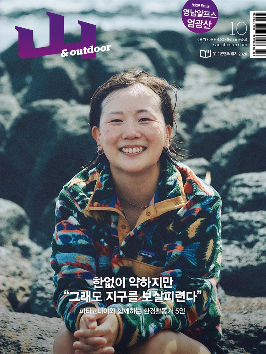 월간산 2026년 10월호