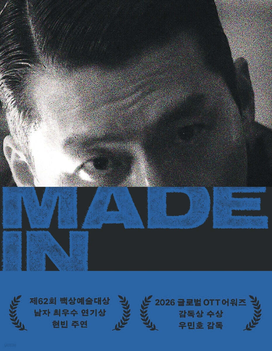 메이드 인 코리아 시즌2 대본집