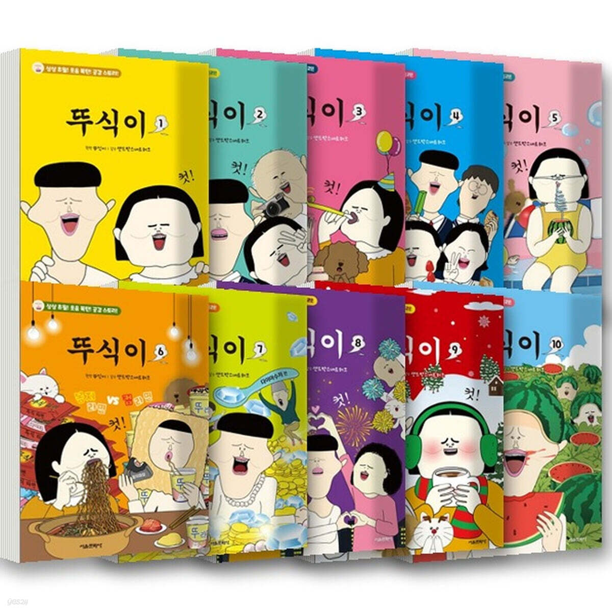 뚜식이 1~10권 세트 (전10권)