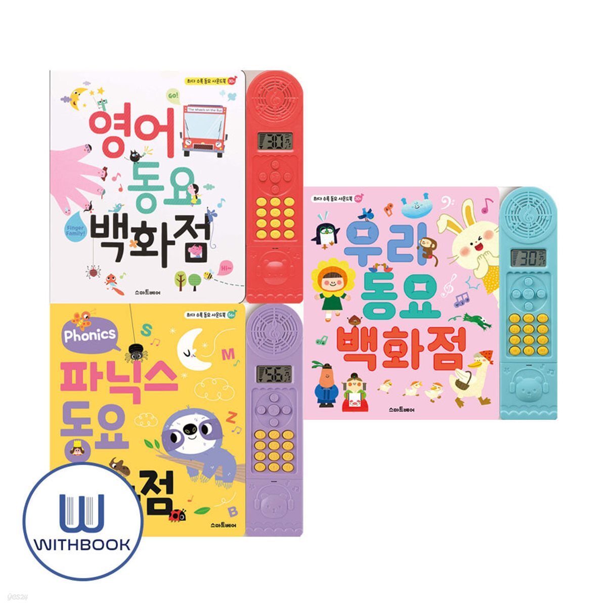 우리 동요+영어 동요+파닉스 동요 백화점 세트 전3권