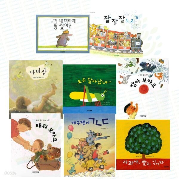 영유아 말문 틔기 그림책 세트 (전 8권)
