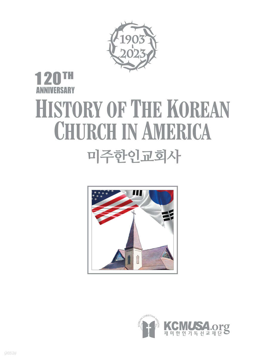 미주한인교회사