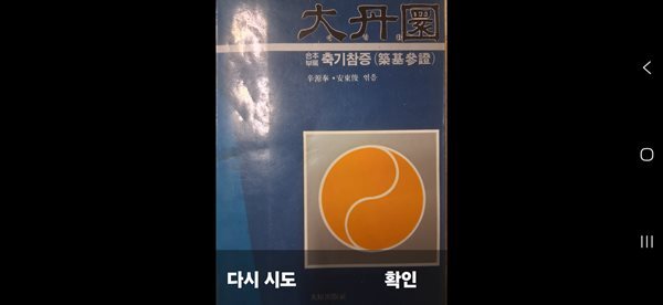 대단환 (축기참증)