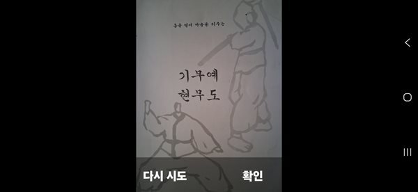 기무예 현무도