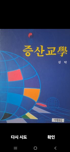 증산교학