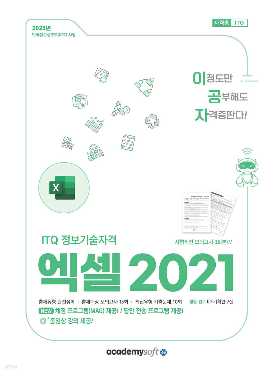2025 이공자 ITQ 엑셀 2021