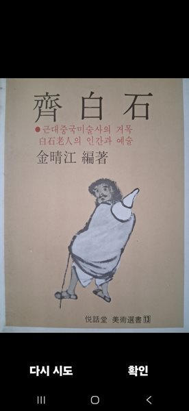 제백석