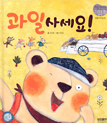 과일사세요!