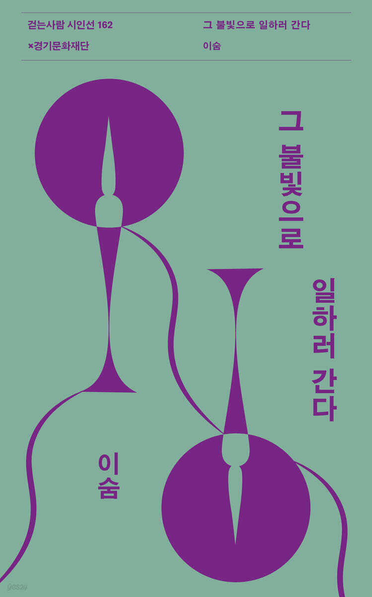 그 불빛으로 일하러 간다