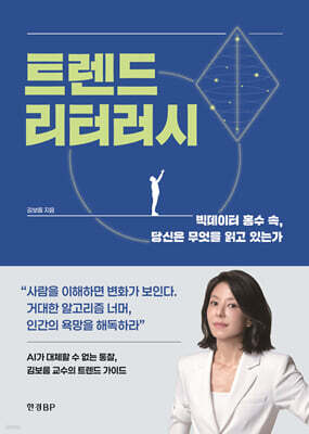 트렌드 리터러시