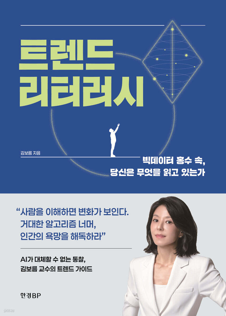 트렌드 리터러시