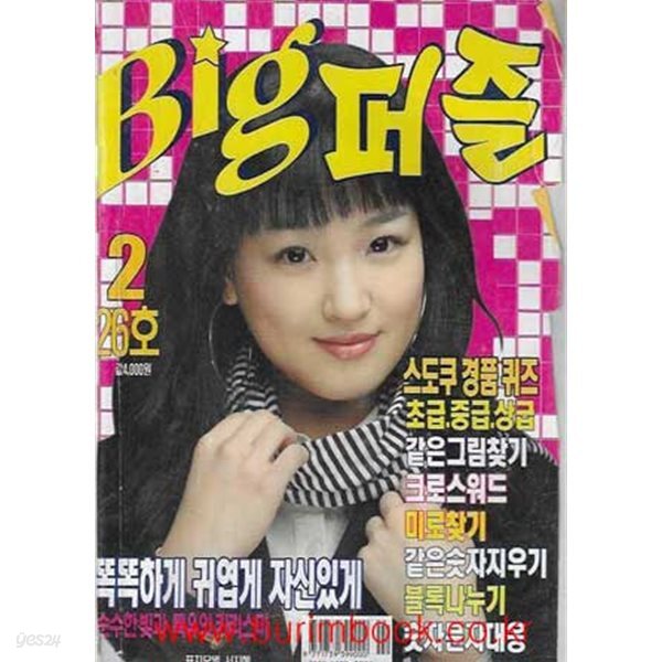 빅퍼즐 빅 퍼즐 2007년-2월호