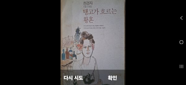 탱고가 흐르는 황혼