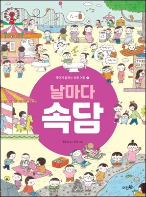 날마다 속담