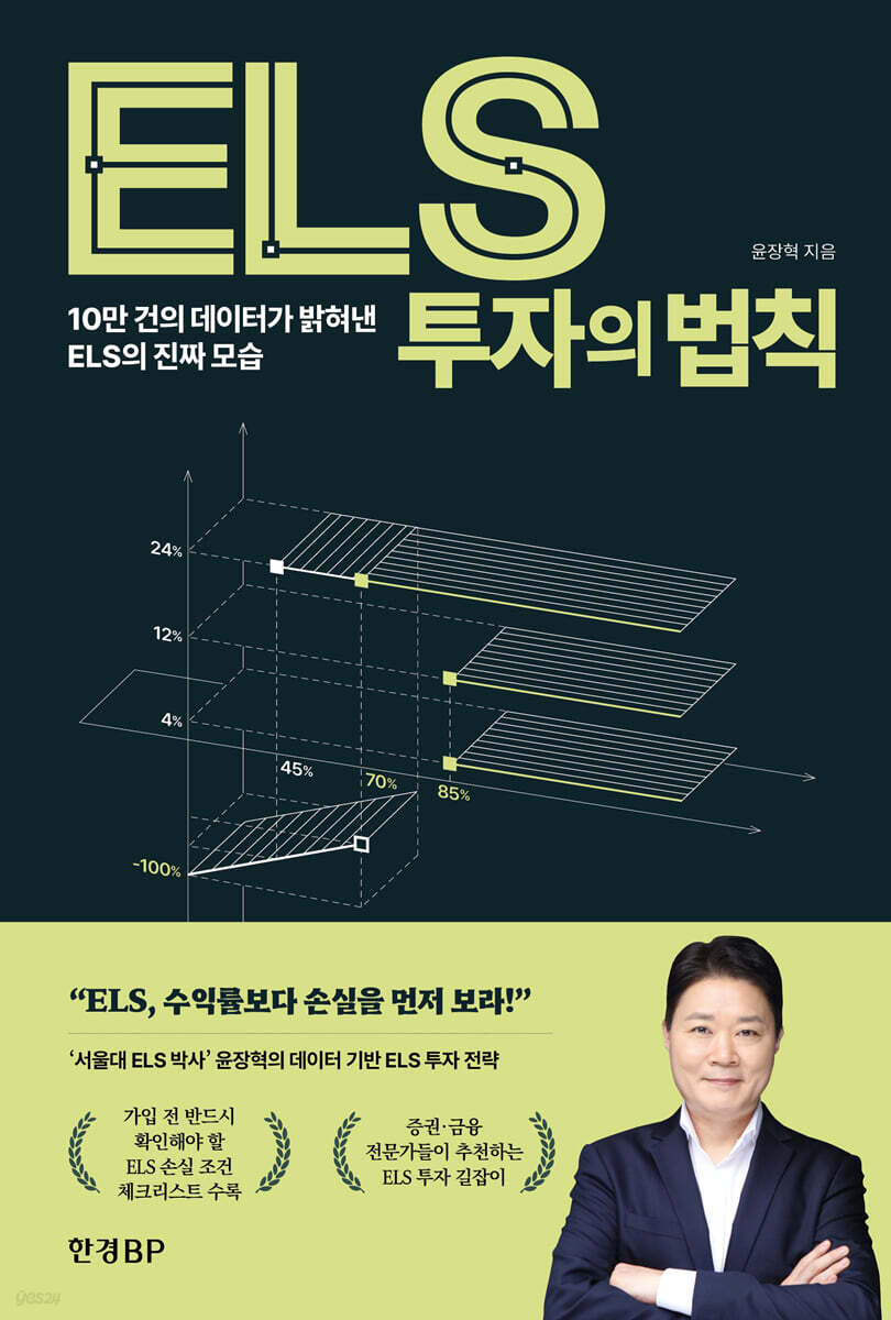 ELS 투자의 법칙