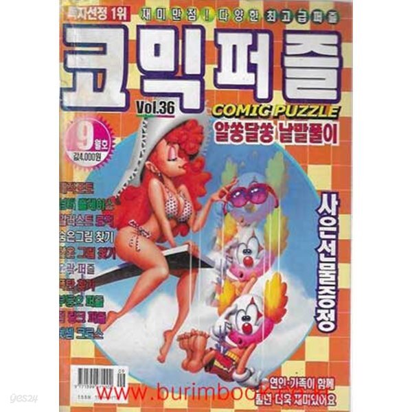 코믹퍼즐 2006년-9월호