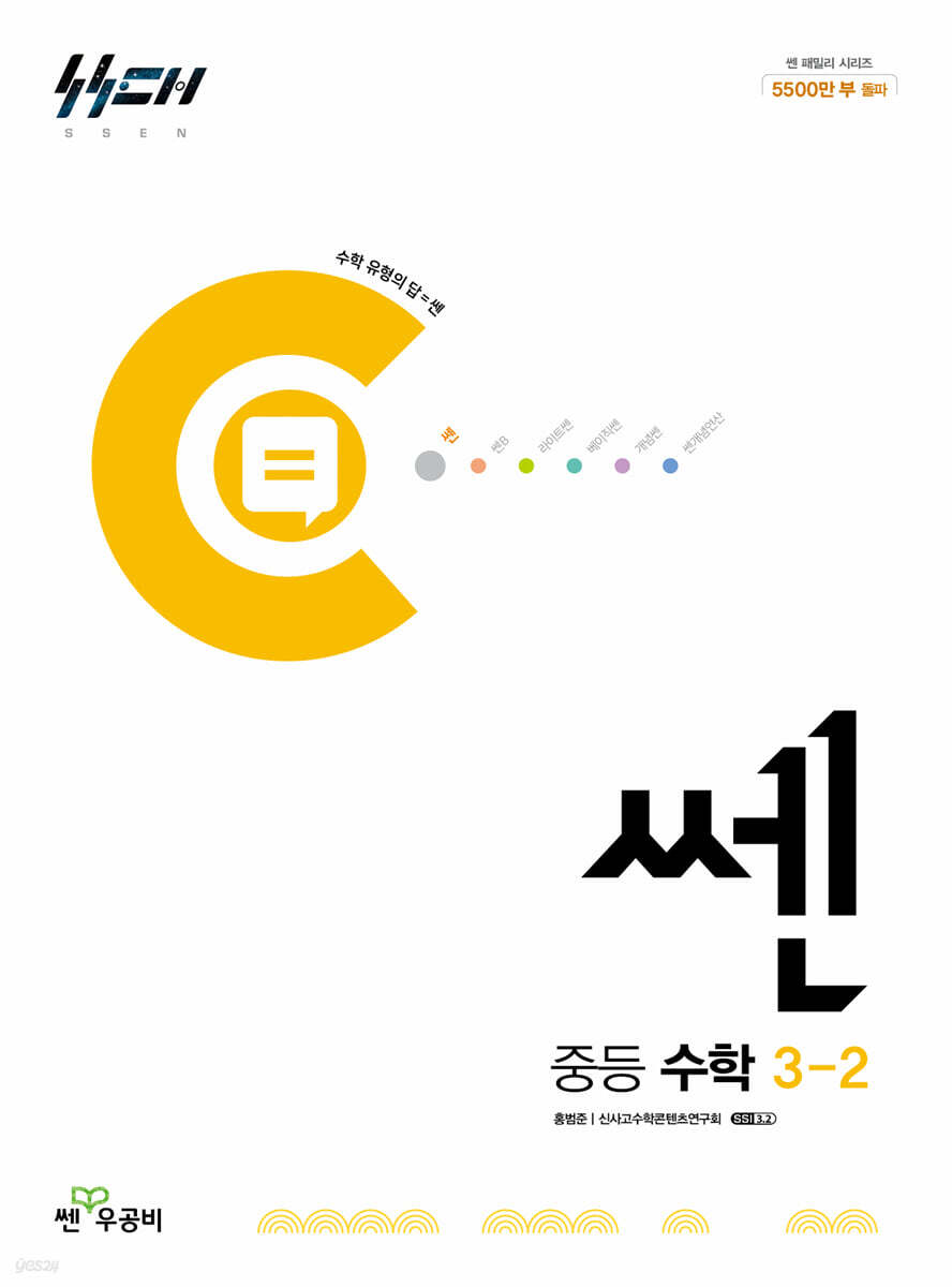 쎈 중등 수학 3-2 (2026년용)