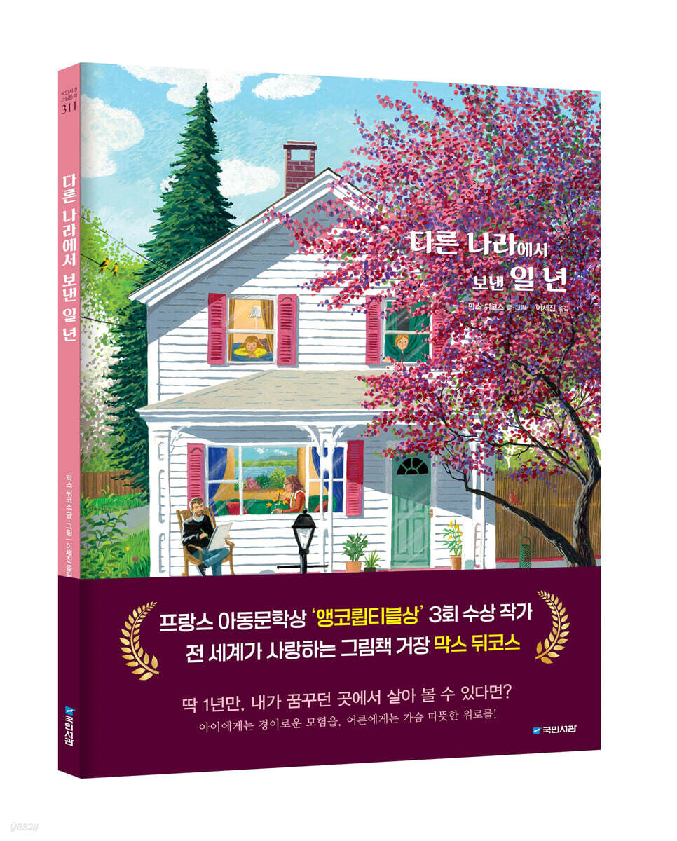 [그래제본소] 다른 나라에서 보낸 일 년