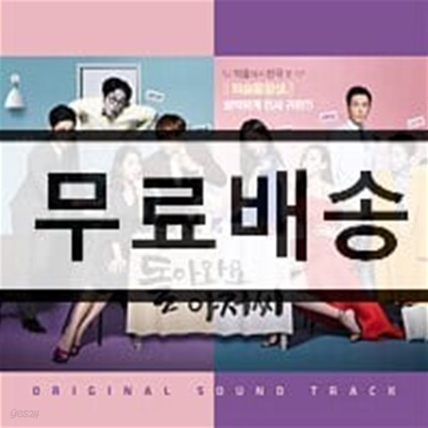 돌아와요 아저씨 OST