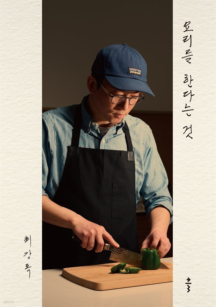 요리를 한다는 것